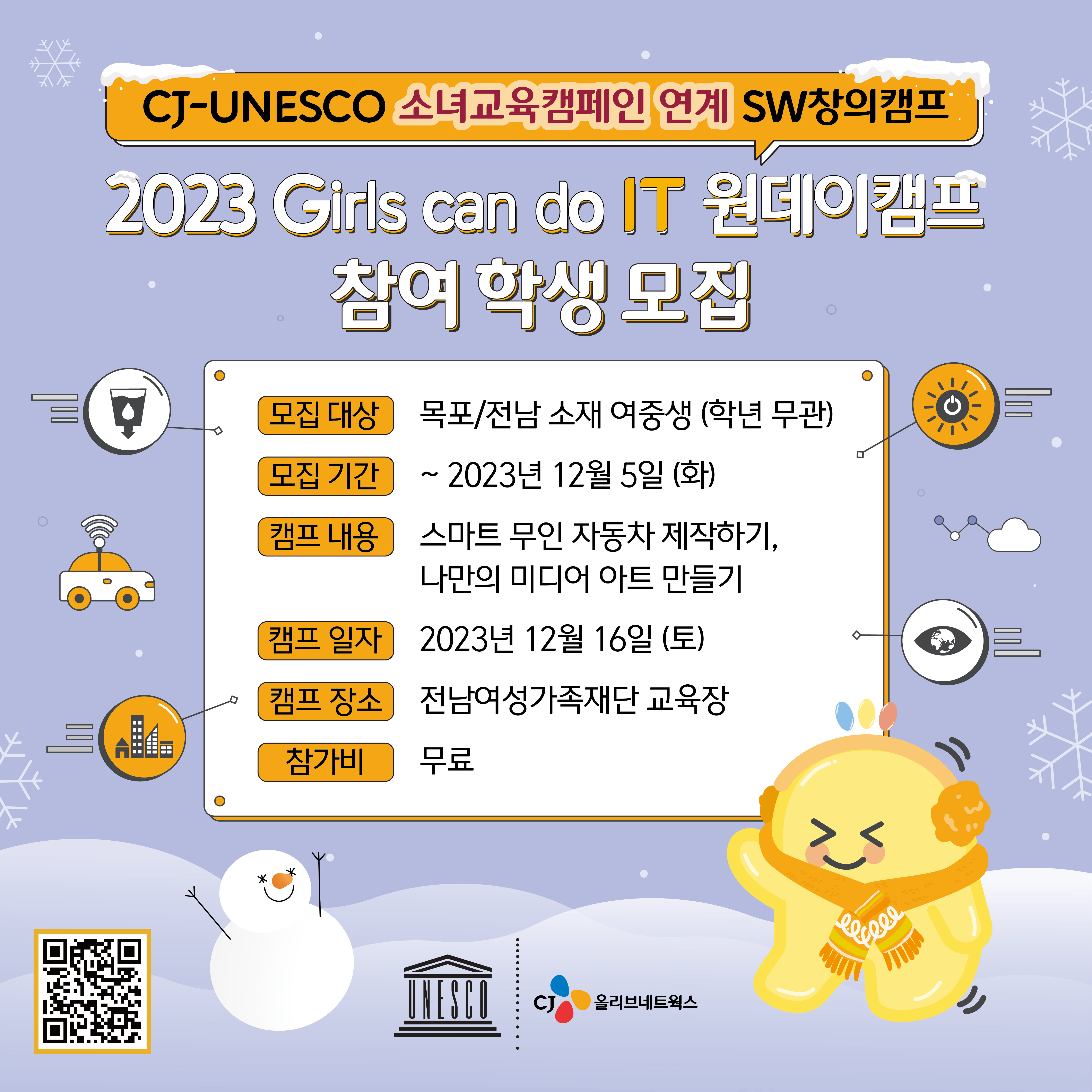 CJ-UNESCO소녀교육캠페인 연계 Girls can do IT 원데이캠프