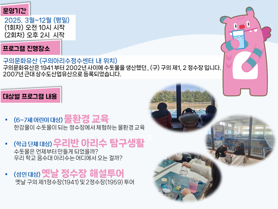 '25구의아리수문화유산 견학프로그램